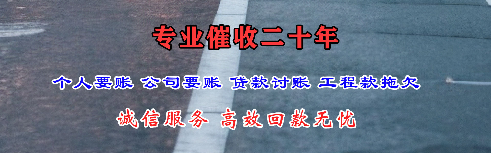 长泰捷收讨账公司